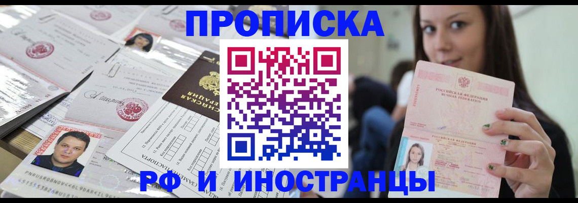 миграционный учет в Анапе