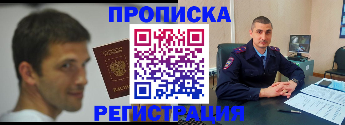 временная регистрация адрес в Анапе
