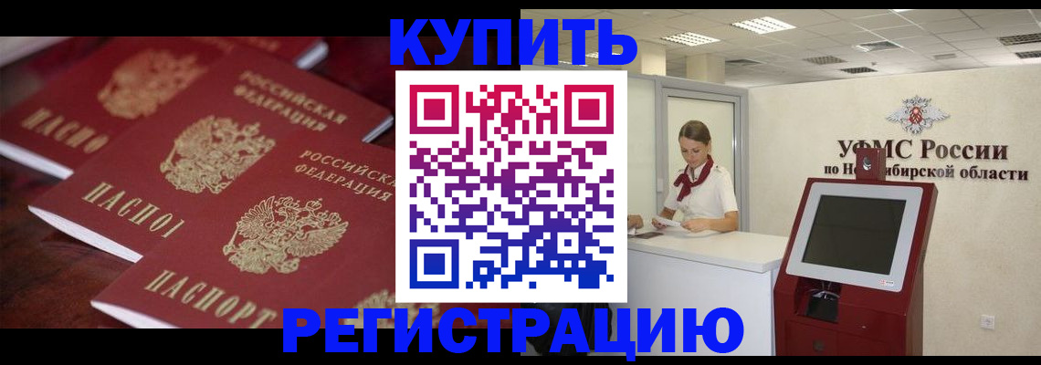 прописка для работы в Анапе